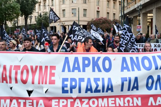 Συλλαλητήριο των εργαζομένων της ΛΑΡΚΟ